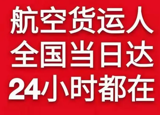 萨尔图机场快递货物、航空货运:物流行业各岗位招聘