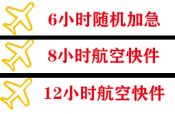 萨尔图机场快递快递公司,专业空运当天件